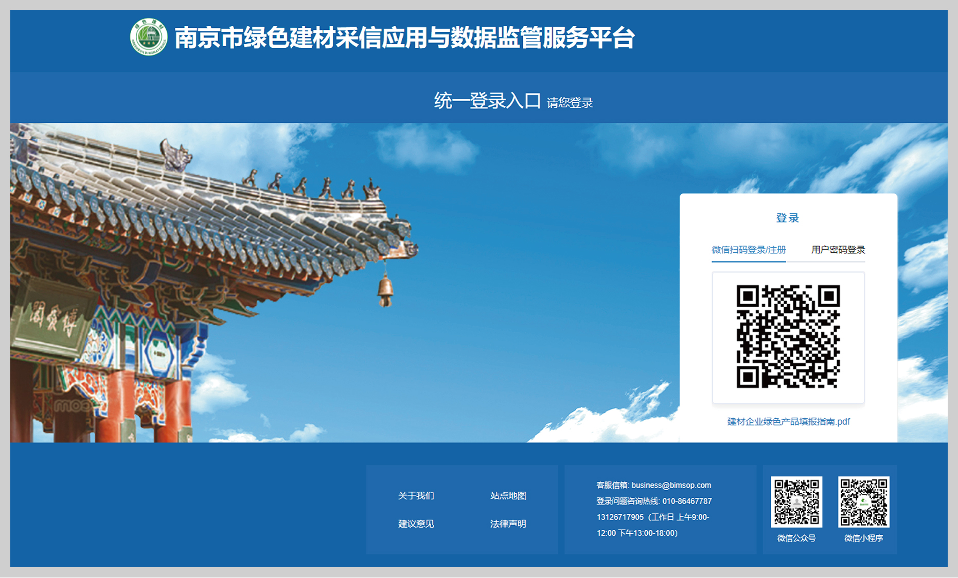 南京市绿色建材采信应用与数据监管服务平台