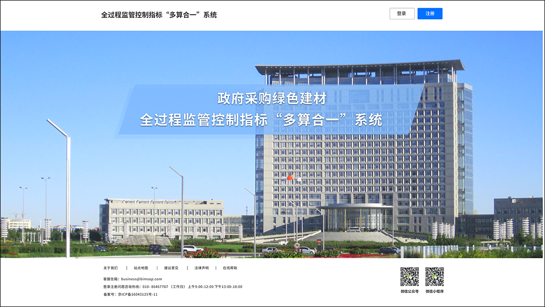全过程监管控制指标多算合一系统