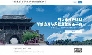 绍兴市试点