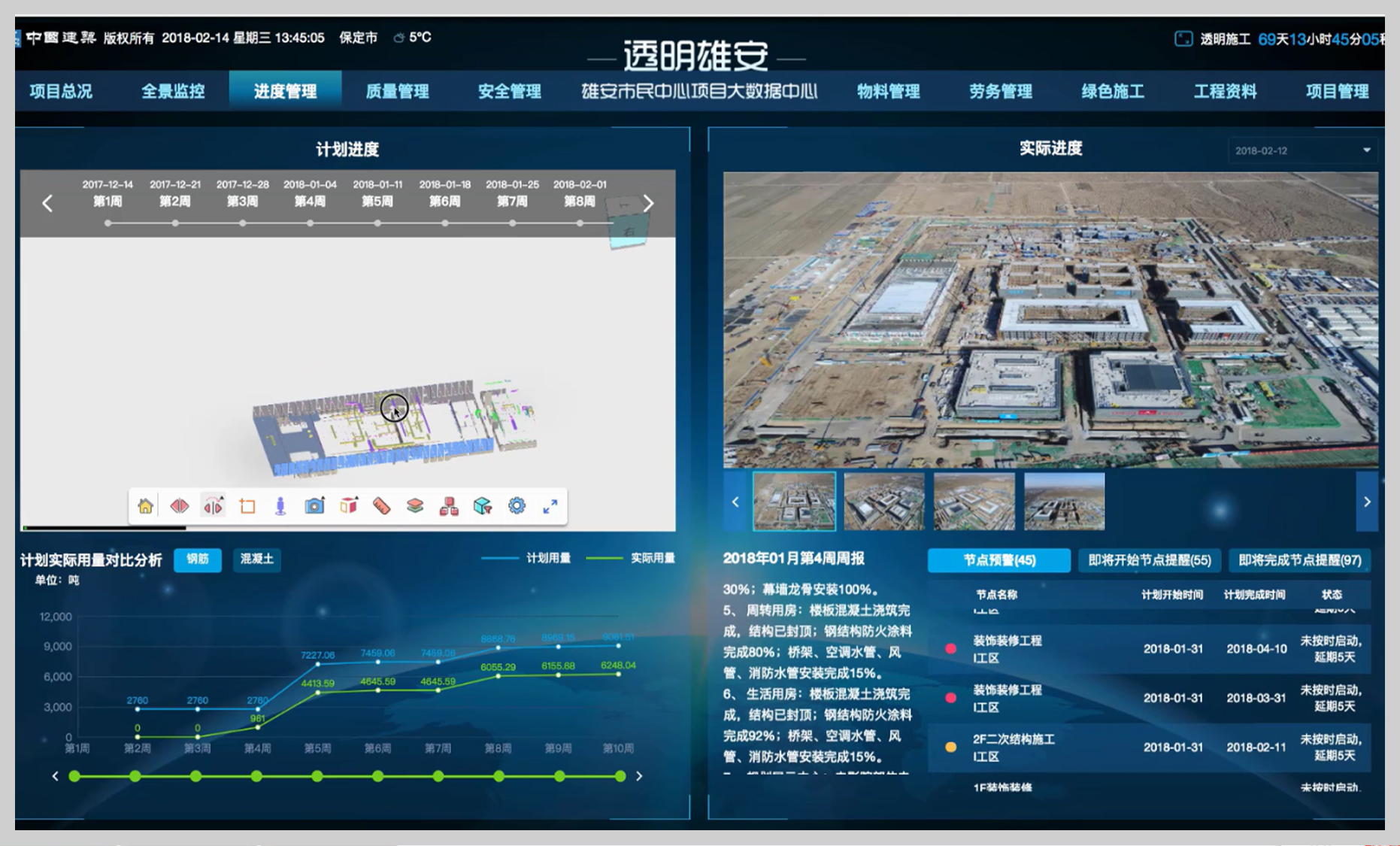 雄安新区智慧工地系统BIM核心引擎