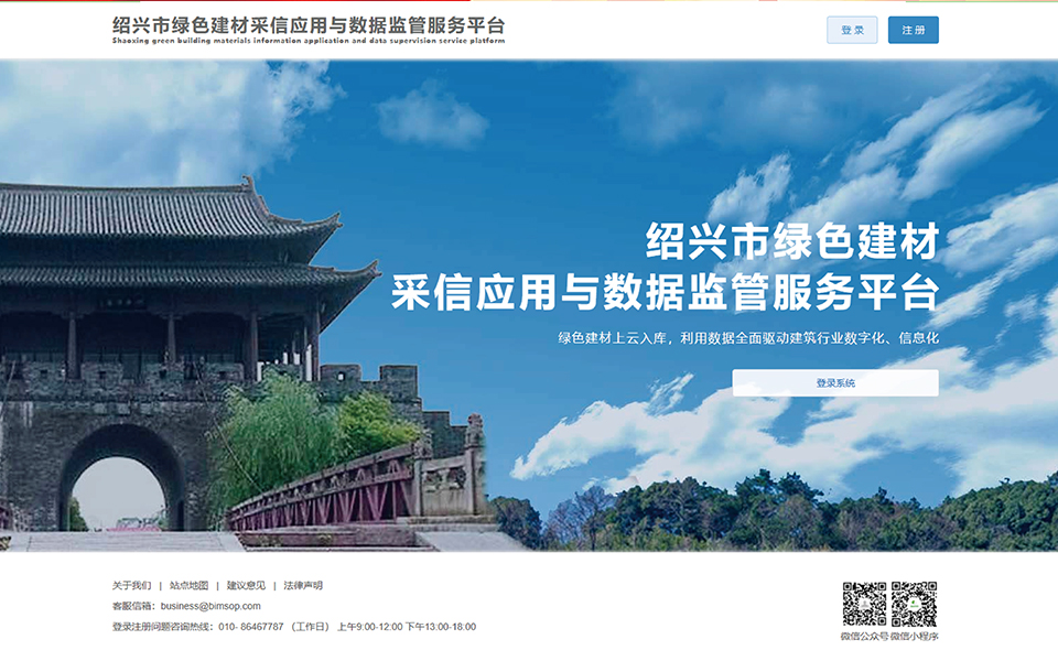 绍兴市绿色建材采信应用与数据监管服务平台
