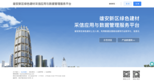 深度解析，雄安新区政府采购绿色建材提升建筑品质政策组合拳