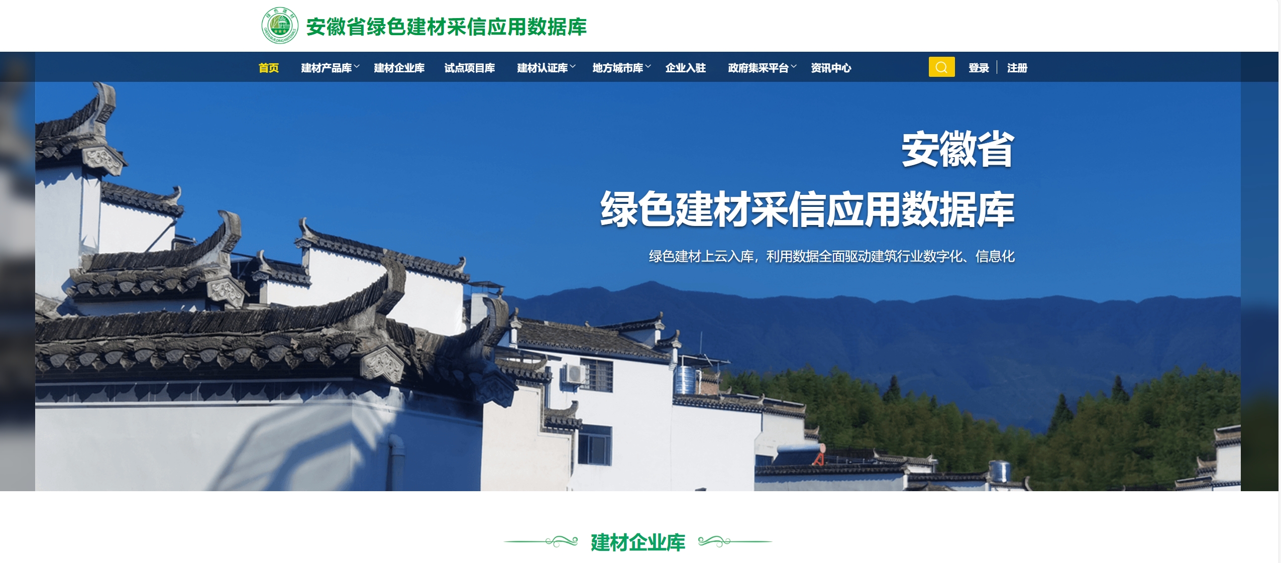 安徽省绿色建材采信应用数据库