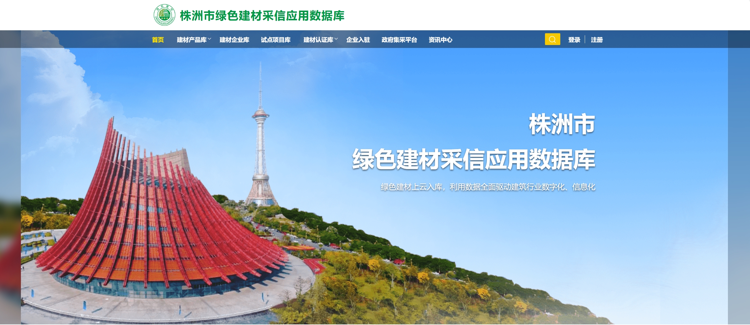 株洲市  绿色建材采信应用数据库