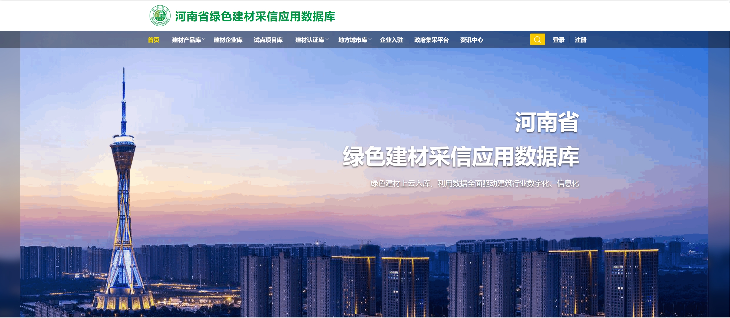 河南省  绿色建材采信应用数据库