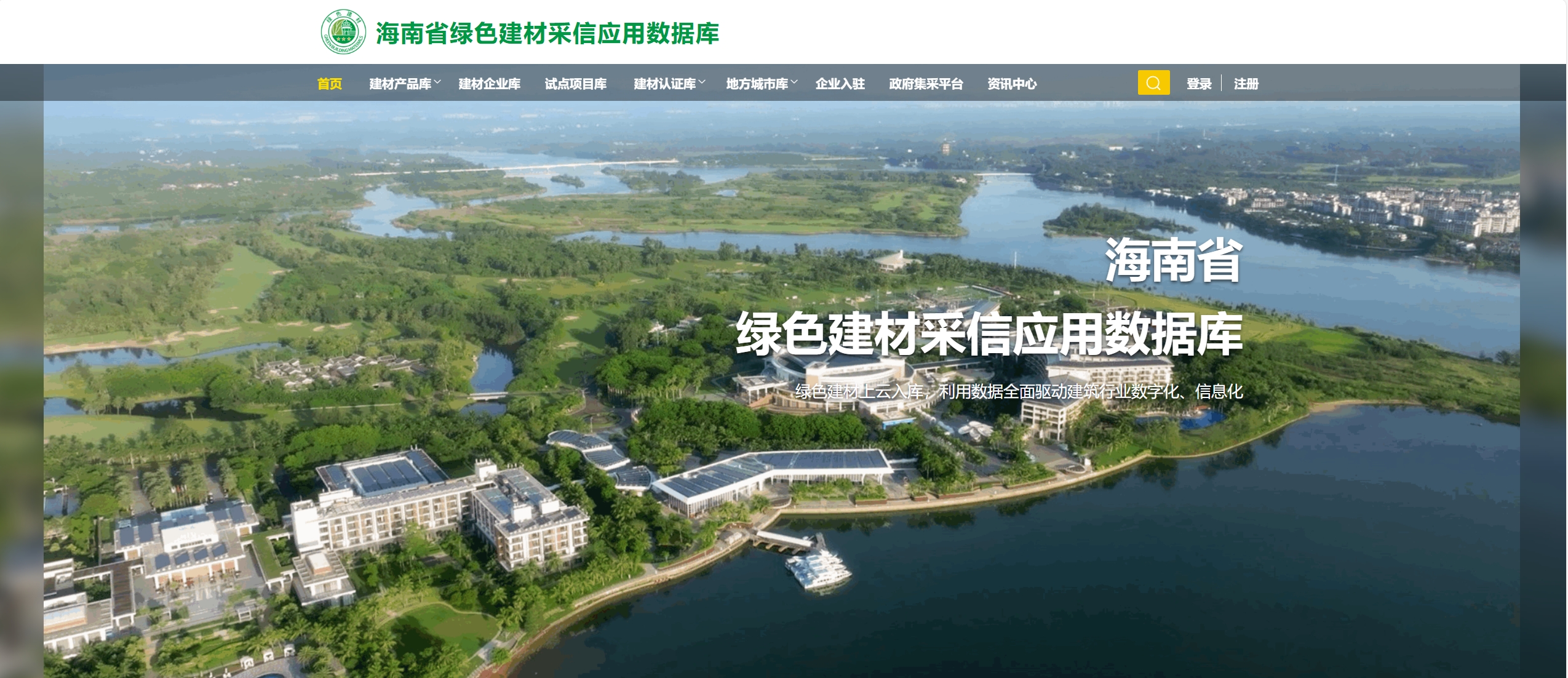 海南省  绿色建材采信应用数据库