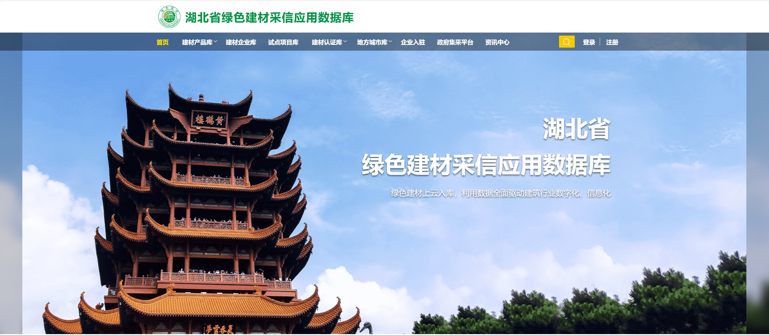 湖北省  绿色建材采信应用数据库