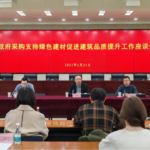 宁夏回族自治区政府采购支持绿色建材促进建筑品质提升工作专报