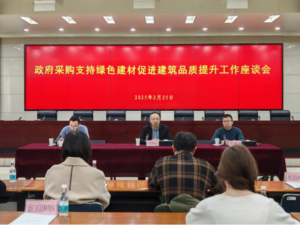 宁夏回族自治区政府采购支持绿色建材促进建筑品质提升工作专报